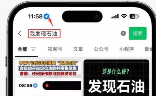 郁南苹果客服中心分享iPhone 输入“发现石油”触发定位