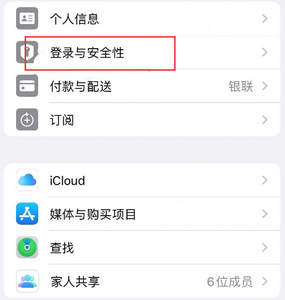 郁南苹果维修站分享手机号注册的Apple ID如何换成邮箱【图文教程】 