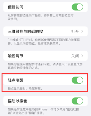 郁南苹果授权维修站分享iPhone轻点无法唤醒怎么办