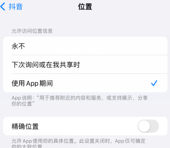 郁南apple服务如何检查iPhone中哪些应用程序正在使用位置 