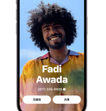 郁南apple服务支持如何使用iPhone 上'名片投送'共享联系信息 