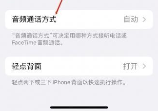 郁南苹果蓝牙维修店分享iPhone设置蓝牙设备接听电话方法