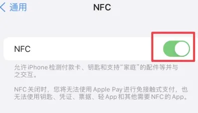 郁南苹郁南果维修服务分享iPhone15NFC功能开启方法