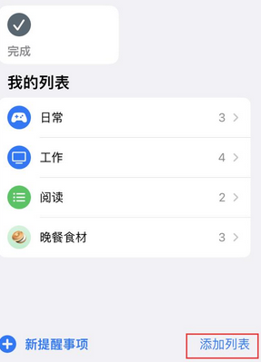 郁南苹果14维修店分享iPhone14如何设置主屏幕显示多个不同类型提醒事项