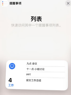 郁南苹果14维修店分享iPhone14如何设置主屏幕显示多个不同类型提醒事项