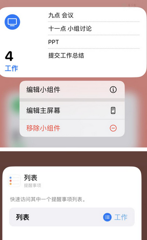 郁南苹果14维修店分享iPhone14如何设置主屏幕显示多个不同类型提醒事项