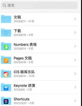 郁南apple维修中心分享iPhone文件应用中存储和找到下载文件