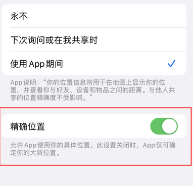 郁南苹果服务中心分享iPhone查找应用定位不准确怎么办