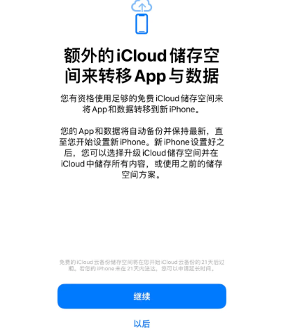 郁南苹果14维修网点分享iPhone14如何增加iCloud临时免费空间