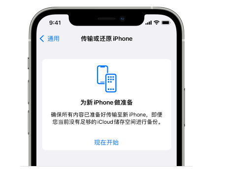 郁南苹果14维修网点分享iPhone14如何增加iCloud临时免费空间