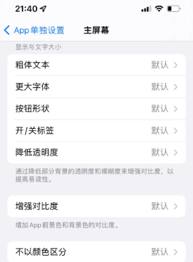 郁南苹果14服务点分享iPhone14如何单独设置App