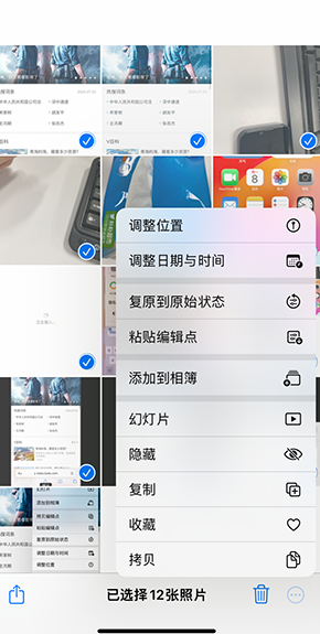 郁南iPhone维修服务分享iPhone怎么批量修图