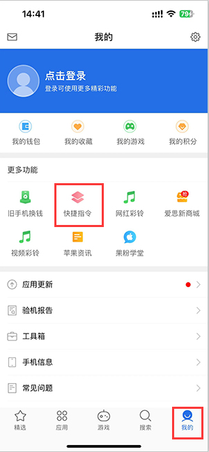 郁南苹果服务中心分享iPhone的快捷指令如何使用 