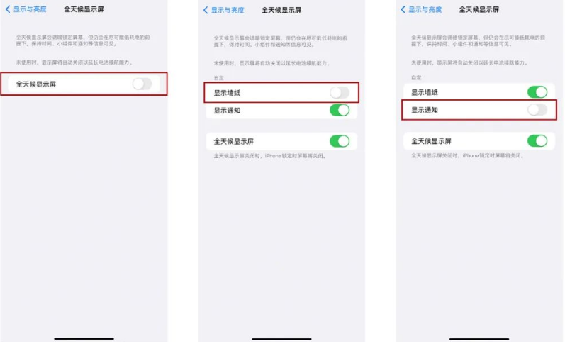 郁南苹果14Pro维修分享iPhone14Pro息屏显示时间设置方法 