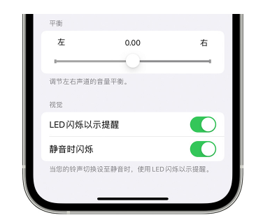 郁南苹果14维修分享iPhone14静音时如何设置LED闪烁提示 