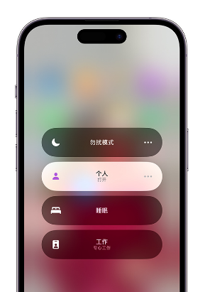 郁南苹果14维修中心分享在iPhone14上定制个人专注模式 