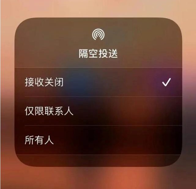 郁南苹果指定维修店分享iPhone如何避免隔空收到不雅照 