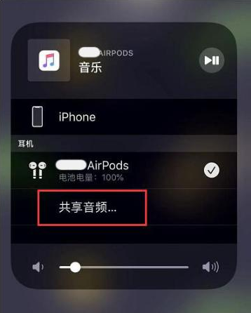 郁南苹果14音频维修点分享iPhone14音频共享设置方法 