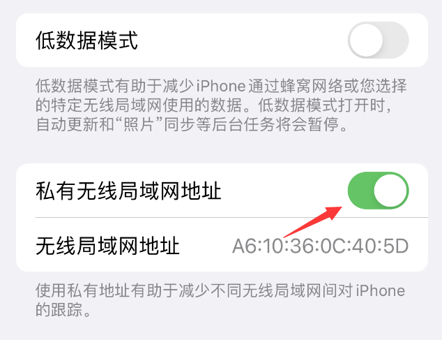 郁南苹果wifi维修店分享iPhone私有无线局域网地址开启方法 