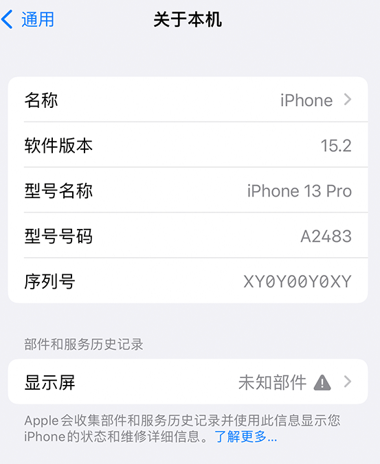 郁南苹果14维修服务分享如何查看iPhone14系列部件维修历史记录 