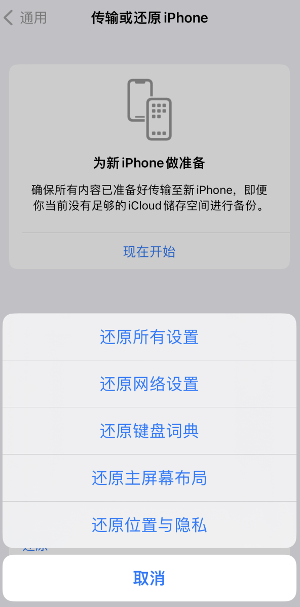 郁南苹果维修在哪的分享iPhone还原功能可以还原哪些设置或内容 