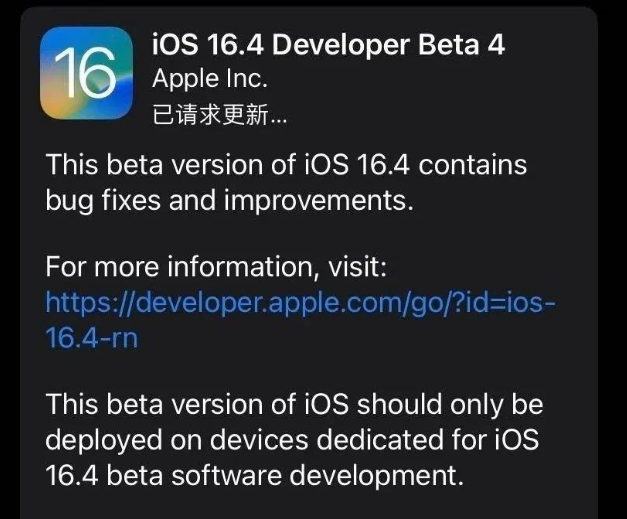 郁南苹果维修网点分享iOS 16.4 beta 4更新内容及升级建议 