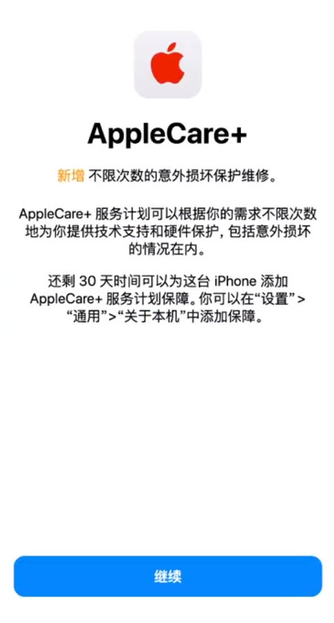 郁南苹果手机维修分享:如何在iPhone上购买AppleCare+服务计划? 