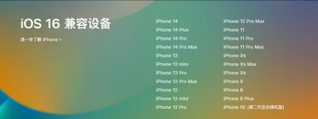 郁南苹果手机维修分享:iOS 16.4 Beta 3支持哪些机型升级？ 