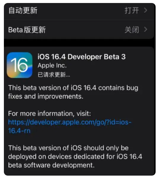 郁南苹果手机维修分享：iOS16.4Beta3更新了什么内容？ 