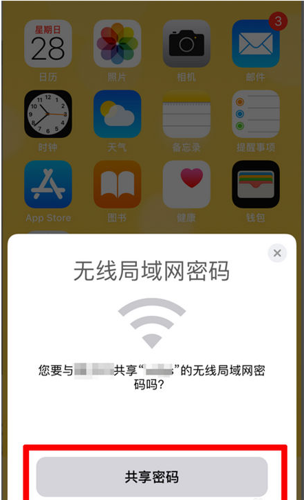 郁南苹果手机维修分享：如何在iPhone14上共享WiFi密码？ 