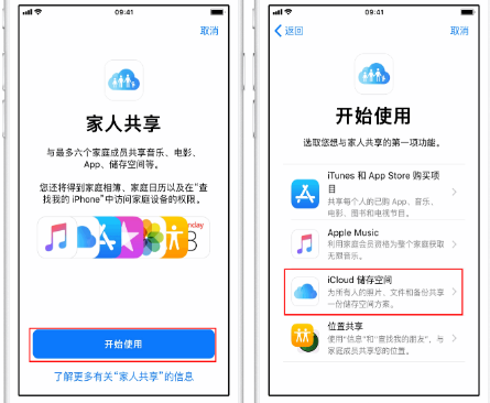 郁南苹果14维修分享：iPhone14如何与家人共享iCloud储存空间？ 