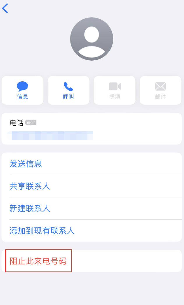 郁南苹果手机维修分享：iPhone 拒收陌生人 iMessage 信息的方法 