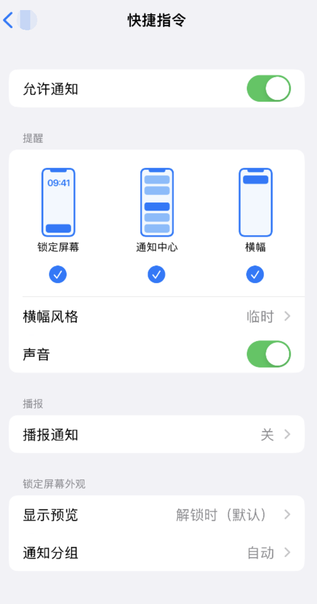 郁南苹果手机维修分享如何在 iPhone 上关闭快捷指令通知 