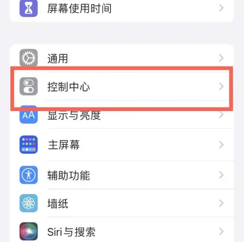 郁南苹果14维修分享iPhone14控制中心功能添加方法 