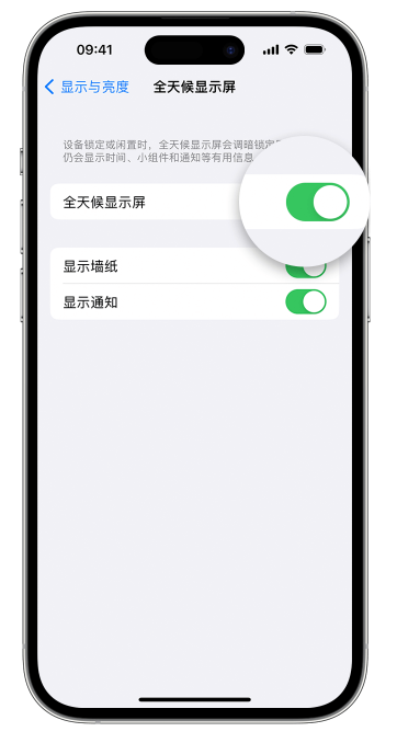 郁南苹果14维修店分享如何自定义 iPhone 14 Pro 常亮显示屏 