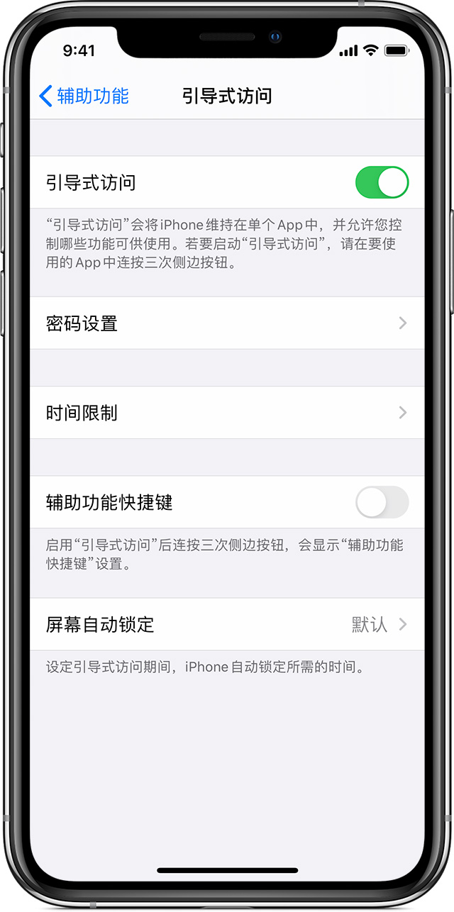 郁南苹果手机维修分享如何在 iPhone 上退出引导式访问 