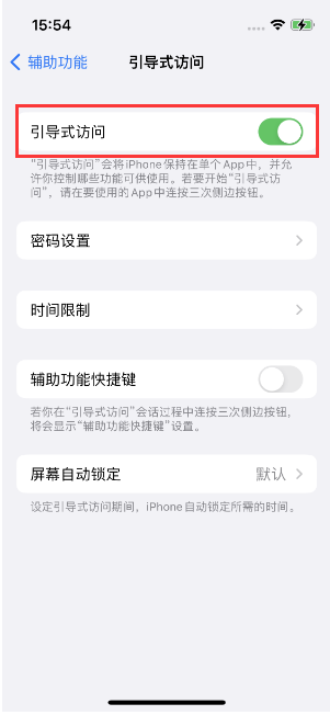 郁南苹果14维修店分享iPhone 14引导式访问按三下没反应怎么办 