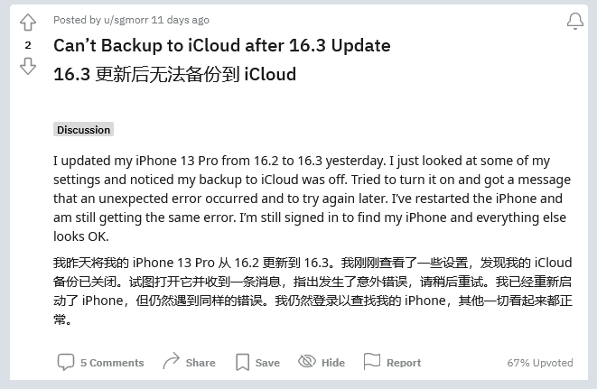 郁南苹果手机维修分享iOS 16.3 升级后多项 iCloud 服务无法同步怎么办 