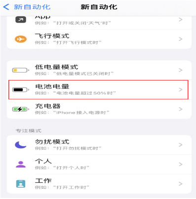 郁南苹果手机维修分享iPhone 在需要时自动开启“低电量模式”的方法 