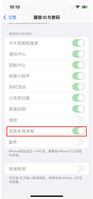 郁南苹果14维修店分享iPhone14禁用锁定时回拨未接来电方法 