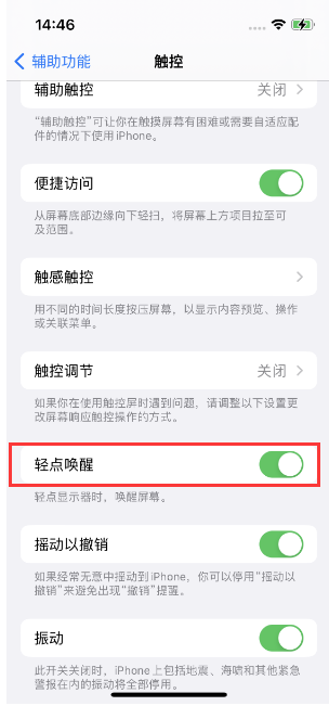 郁南苹果14维修店分享iPhone 14双击屏幕不亮怎么办 