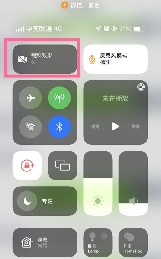 郁南苹果14维修店分享iPhone14微信视频美颜开启方法 