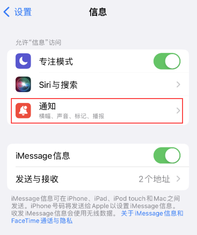 郁南苹果14维修店分享iPhone 14 机型设置短信重复提醒的方法 