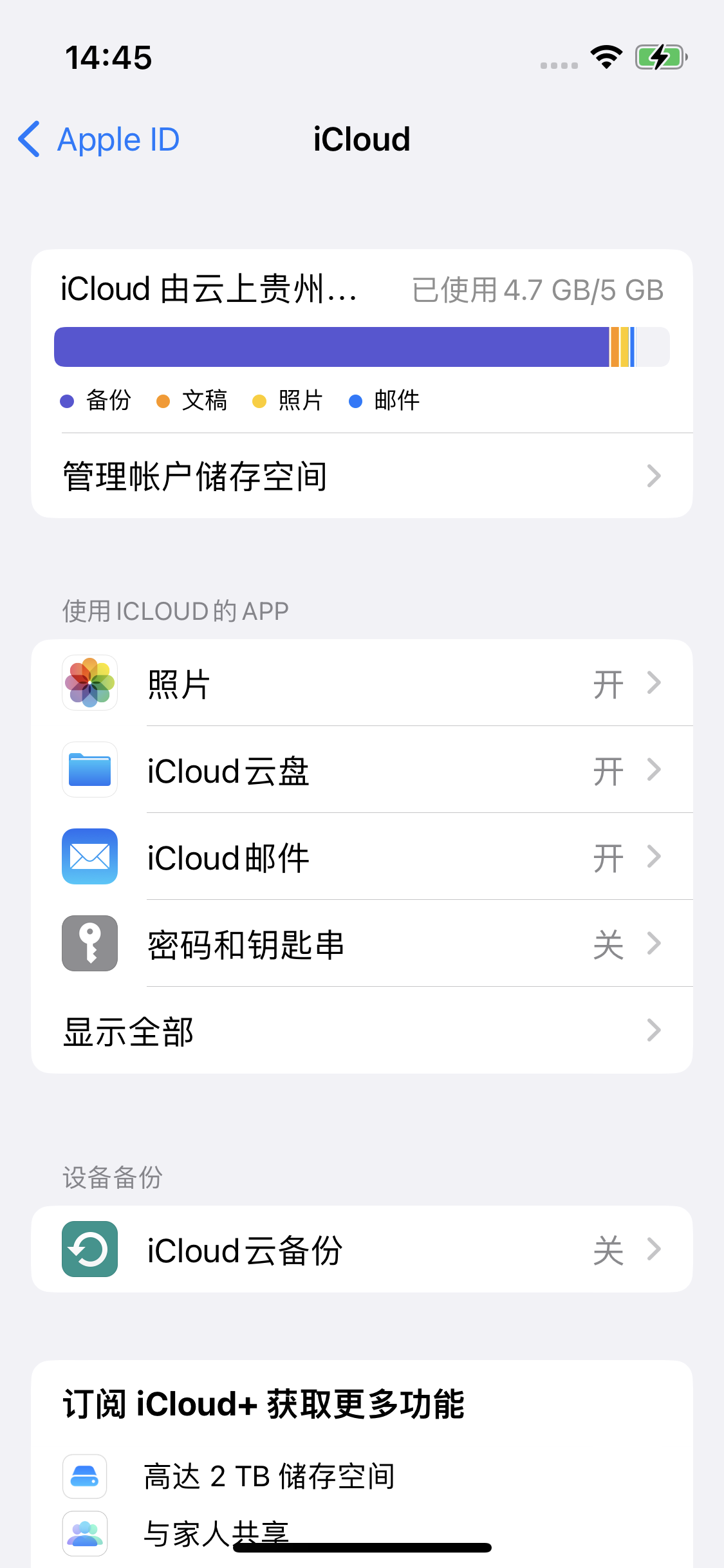 郁南苹果14维修分享iPhone 14 开启iCloud钥匙串方法 