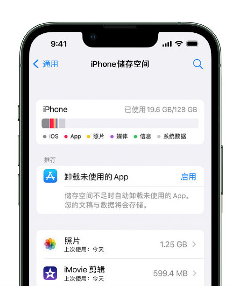 郁南苹果14维修店分享管理 iPhone 14 机型储存空间的方法 