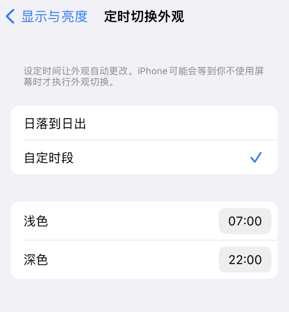 郁南苹果维修分享如何让 iPhone 14 自动开启“深色”模式？ 