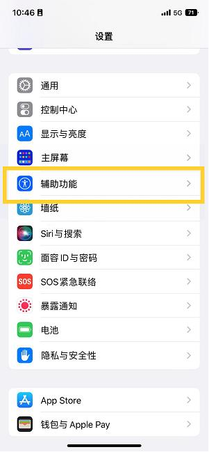 郁南苹果14维修分享iPhone 14设置单手模式方法教程 