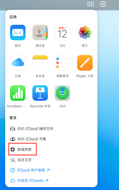 郁南苹果手机维修分享iPhone 小技巧：通过苹果 iCloud 官网恢复已删除的文件 