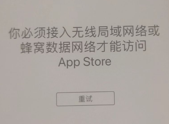 郁南苹果服务网点分享无法在 iPhone 上打开 App Store 怎么办 