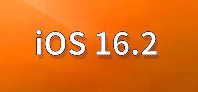 郁南苹果手机维修分享哪些机型建议升级到iOS 16.2版本 